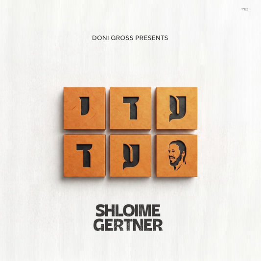 Shloime Gertner - Adei Ad (USB)