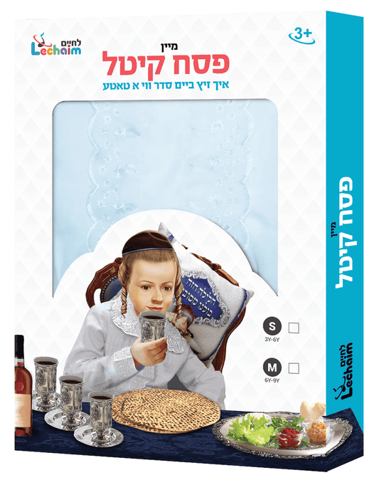 מיין פסח קיטל small 3-5