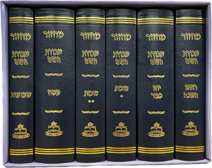 מחזור עבודת השם גדול ו"כ