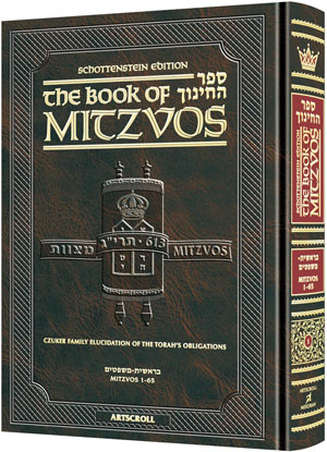 Sefer Hachinuch / Book of Mitzvos - Volume #1