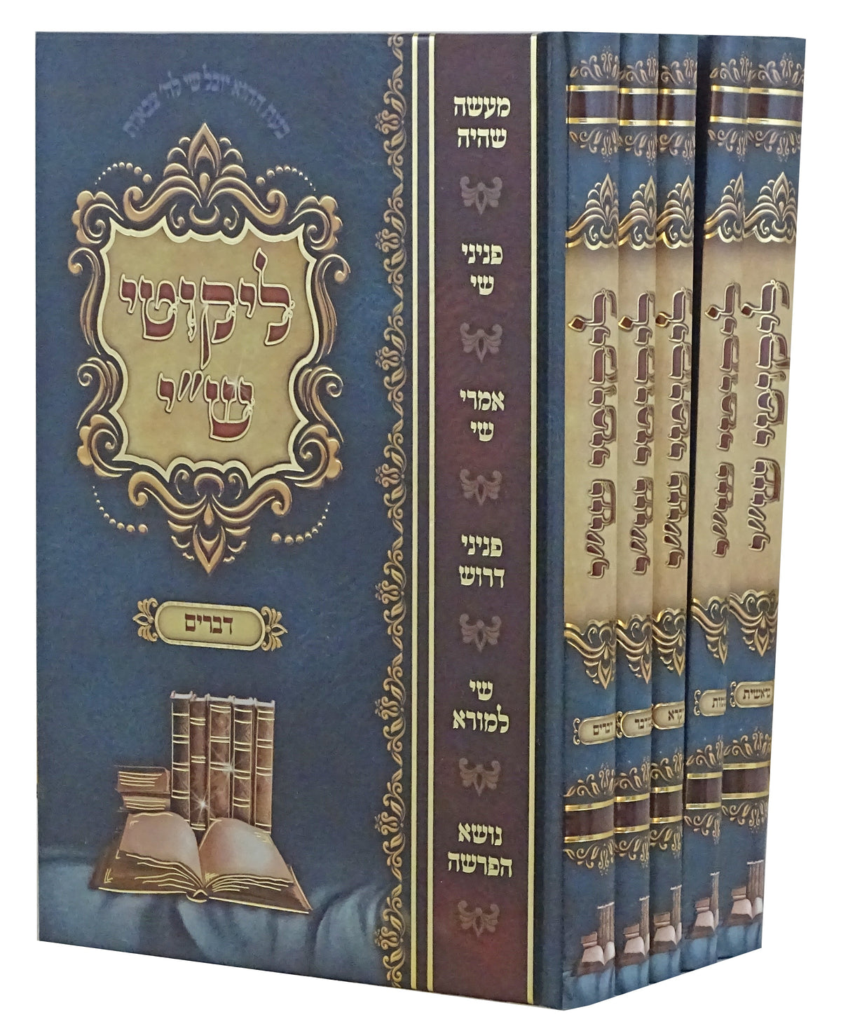 ליקוטי ש"י על התורה - ה"כ