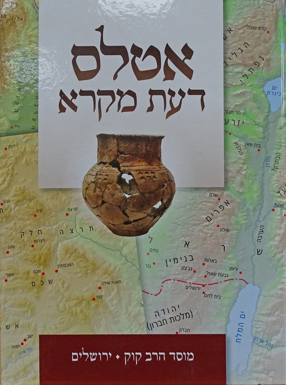 אטלס דעת מקרא - מוסד