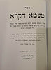 טעמא דקרא על התורה - הגר"ח קנייבסקי