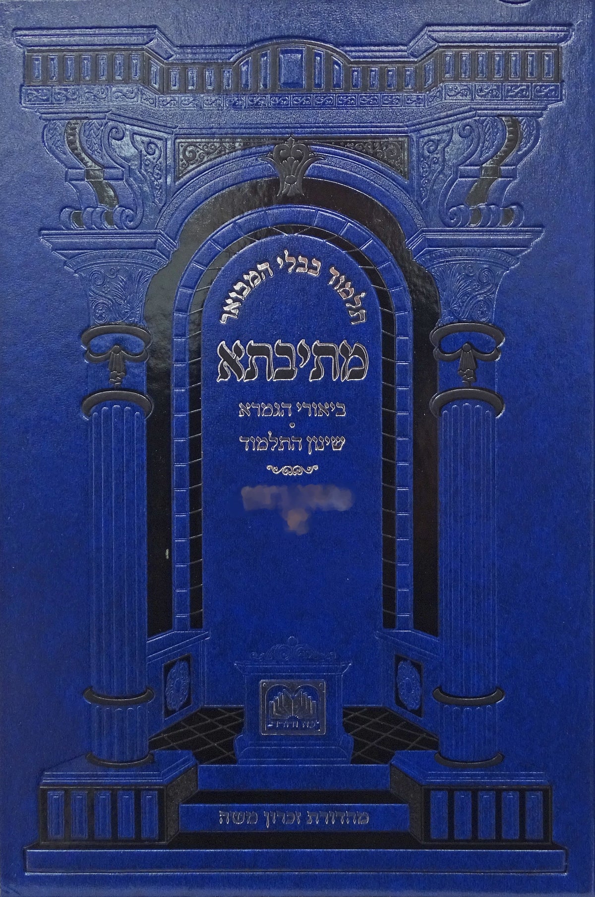 מתיבתא שינון עוז והדר מגילה