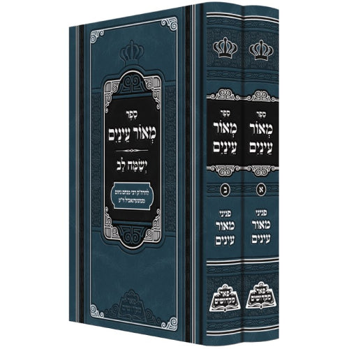 מאור עינים מנוקד ב"כ - מכון פאר מקדושים