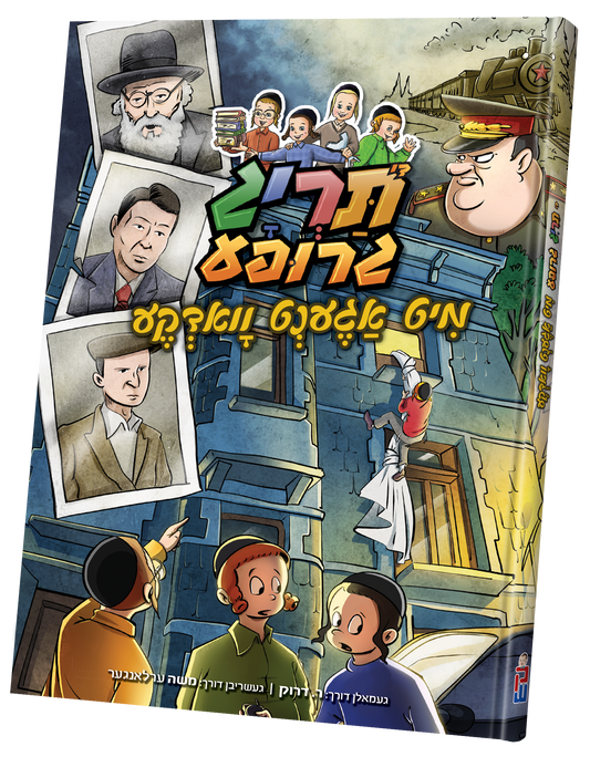 תריג גרופע מיט אגענט וואדקע - קאמיקס