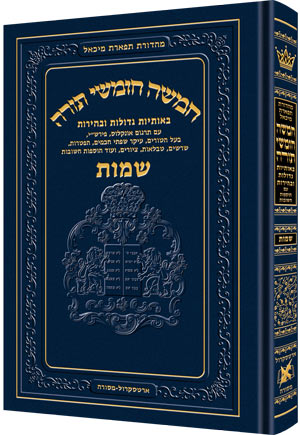 Chumash Chinuch Tiferes Micha'el Shemos