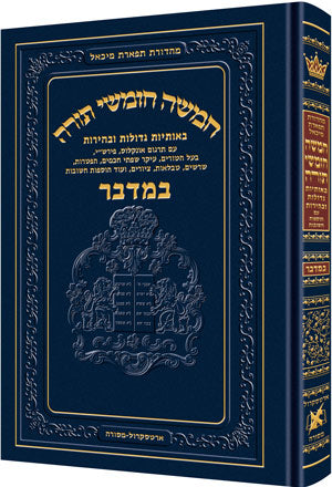 Chumash Chinuch Tiferes Micha'el Bamidbar