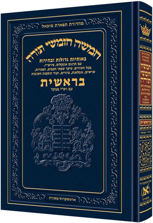 Chumash Chinuch Tiferes Micha'el Bereishis W/Nikku