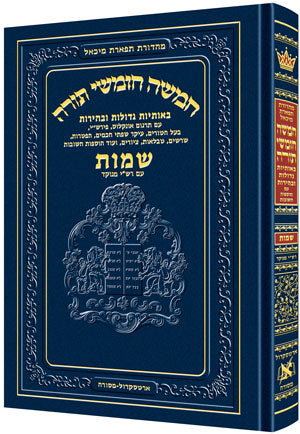 Chumash Chinuch Tiferes Micha'el Shemos W/Nikkud