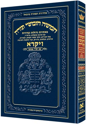Chumash Chinuch Tiferes Micha'el Vayikra W/Nikku
