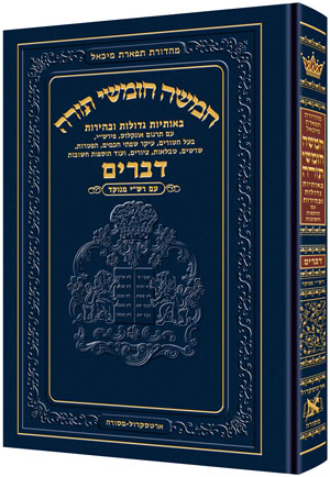 Chumash Chinuch Tiferes Micha'el Devarim W/Nikku