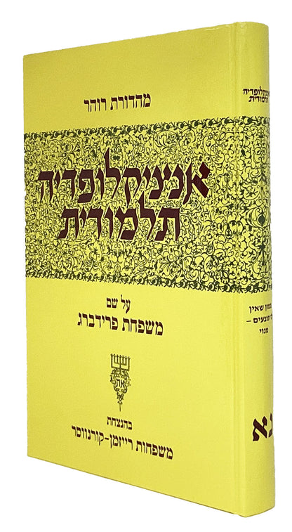 אנציקלופדיה תלמודית