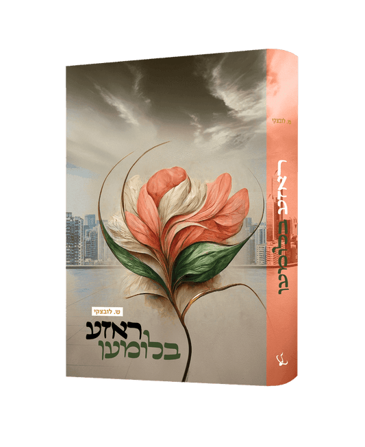 ראזע בלומען