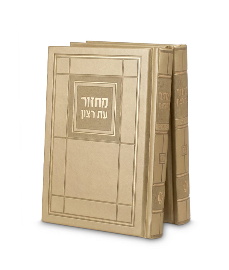 מחזור עת רצון גדול ספרד – Choshen Style Cream – 2 Vol.