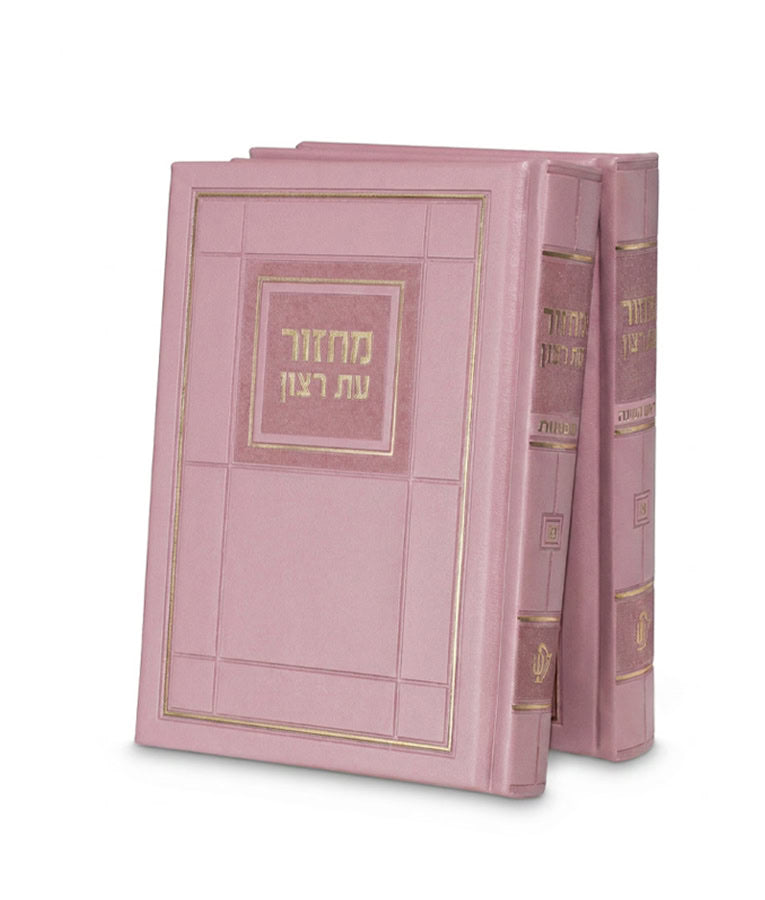 מחזור עת רצון גדול ספרד – Choshen Style Pink – 2 Vol.