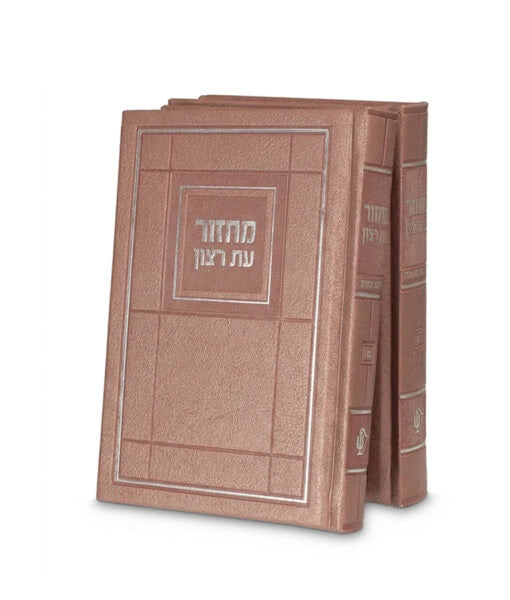 מחזור עת רצון גדול ספרד Choshen Style - Faux Leather - Silvery