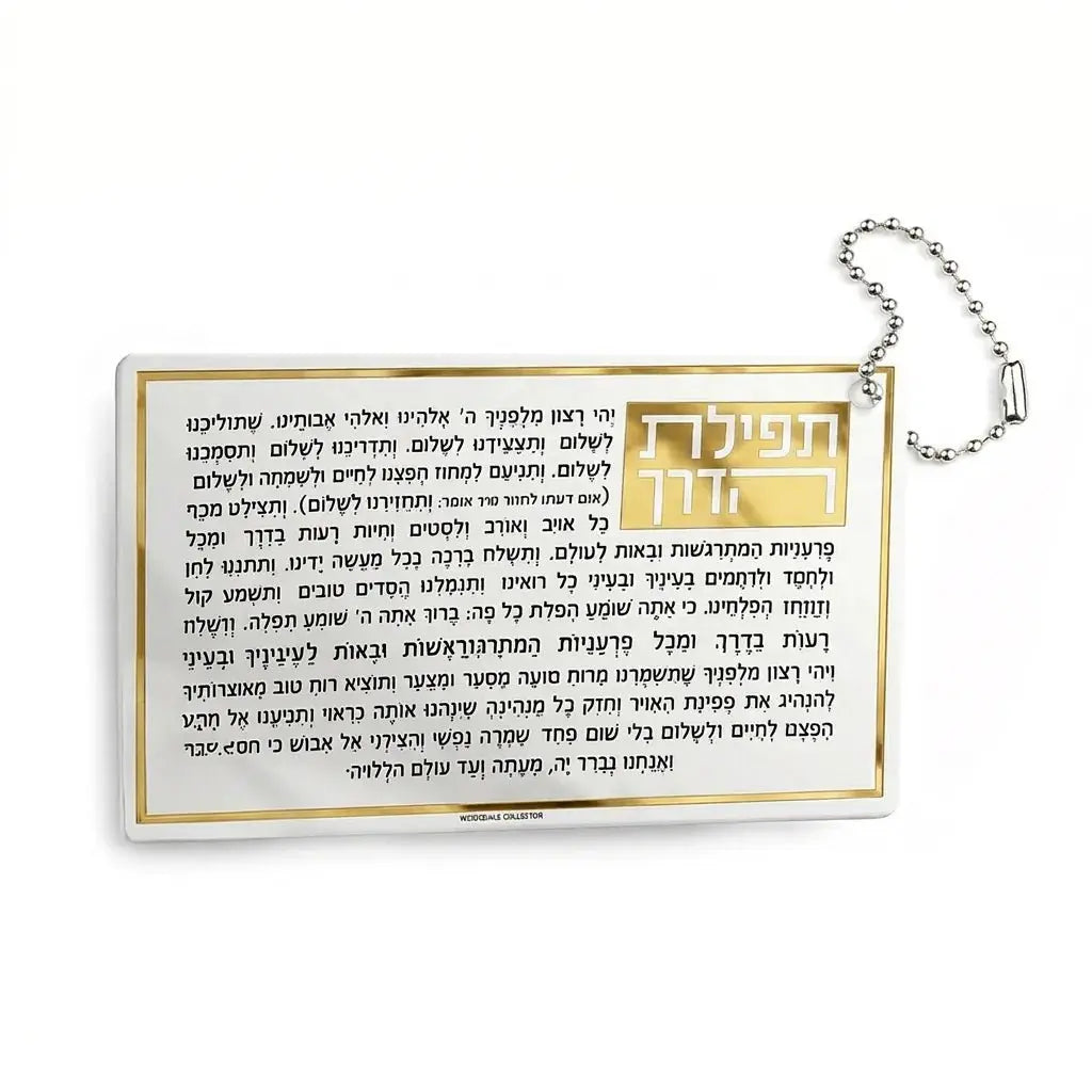 Tefilas Haderech Keychain - Clear/Gold [WL]