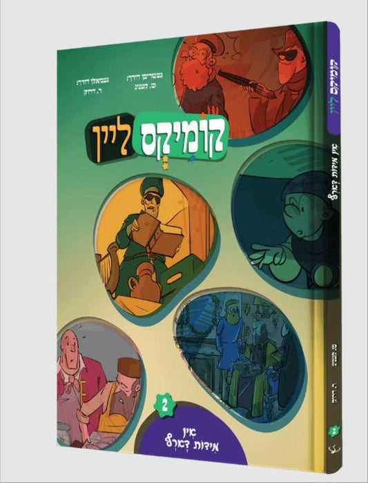 קומיקס ליין - אין מידות דארף #2