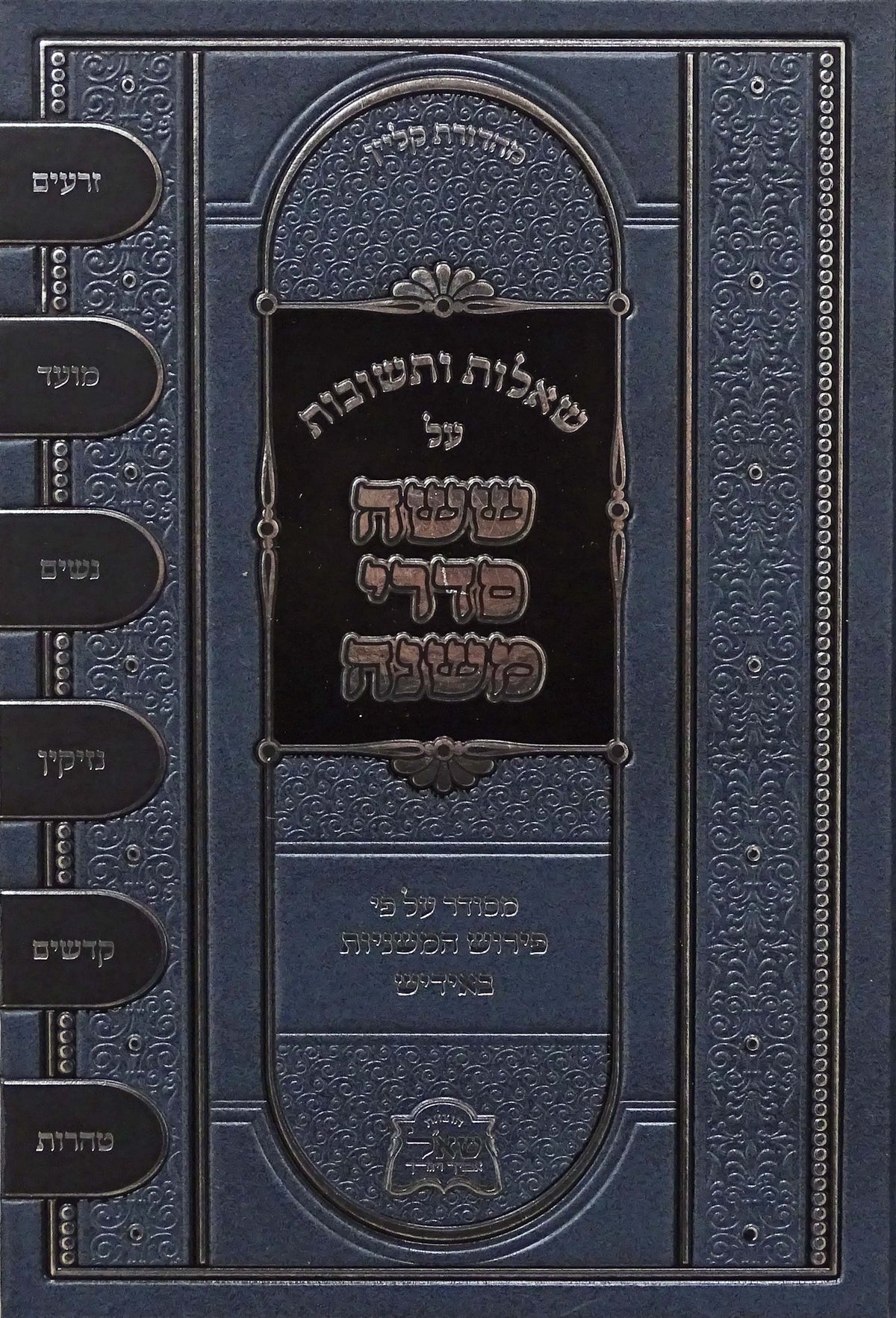 שו"ת על ששה סדרי משנה - אידיש