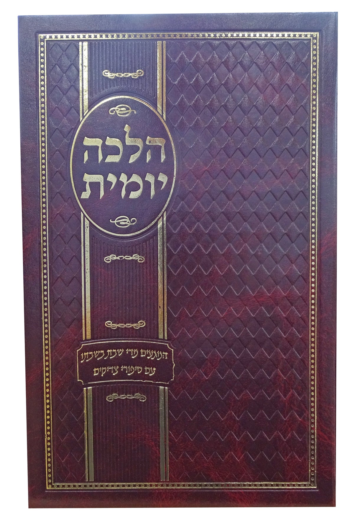 הלכה יומית - הנוגעים מדי שבת בשבתו - אידיש