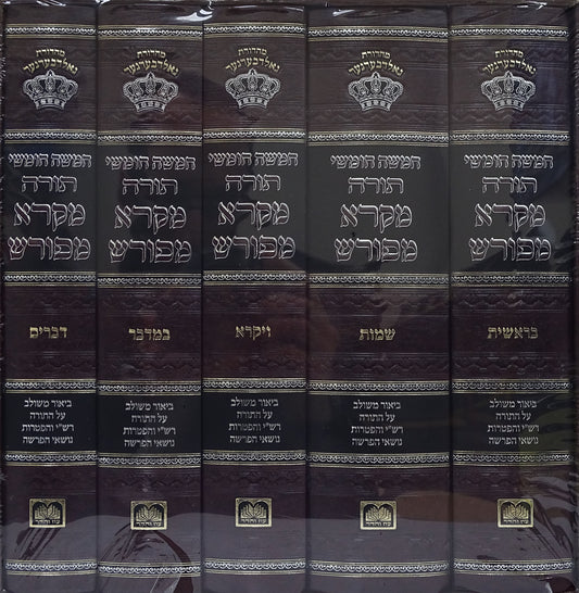 סט חומש מקרא מפורש ה"כ