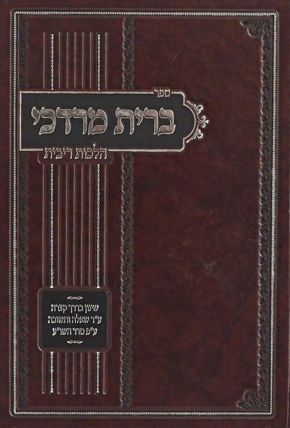 ברית מרדכי - ריבית