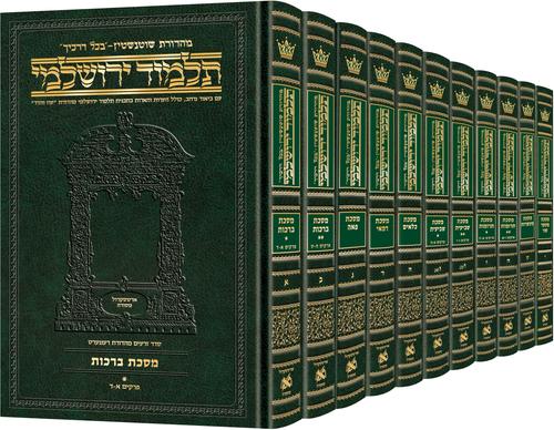 ש"ס ארטסקרול ירושלמי  נ"א כר קטן סט