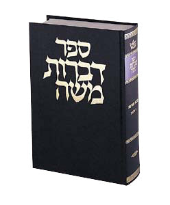 דברות משה בבא בתרא