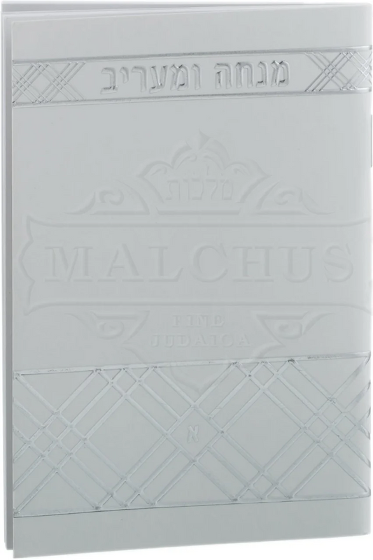 מנחה מעריב - ספרד #238 P/B - White/Silver