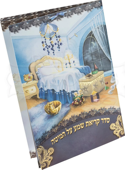 Shema Israël Grand Bleu #186