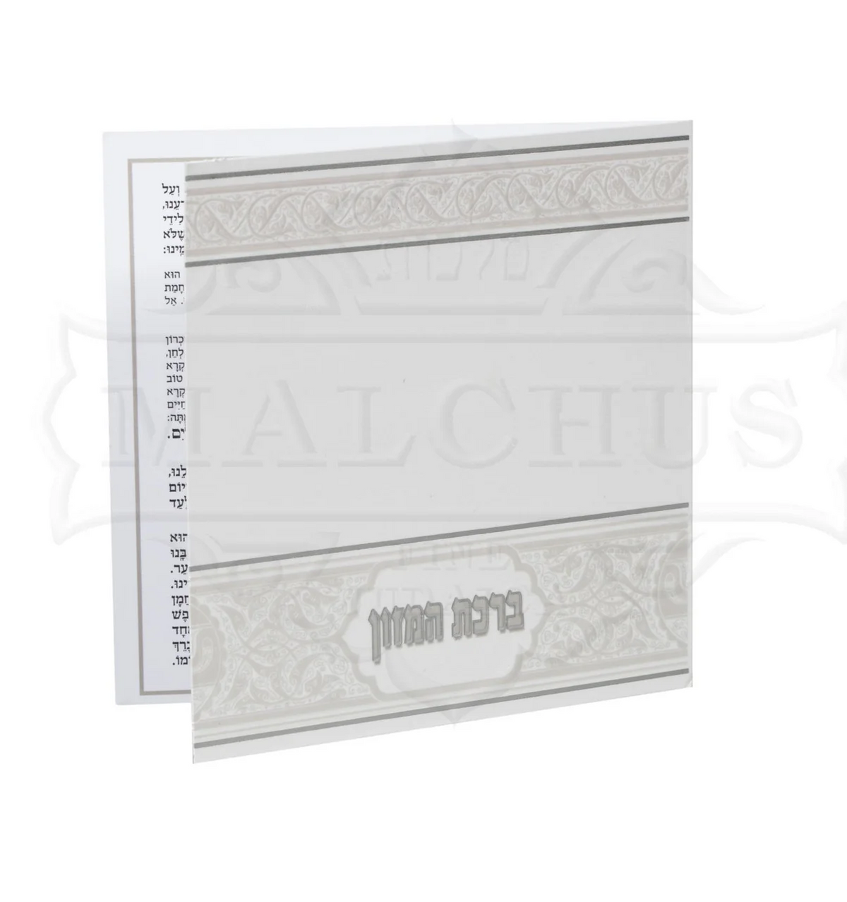 Birkat Hamazon - Ashkenaz/Edot HaMizrach Square White #167
