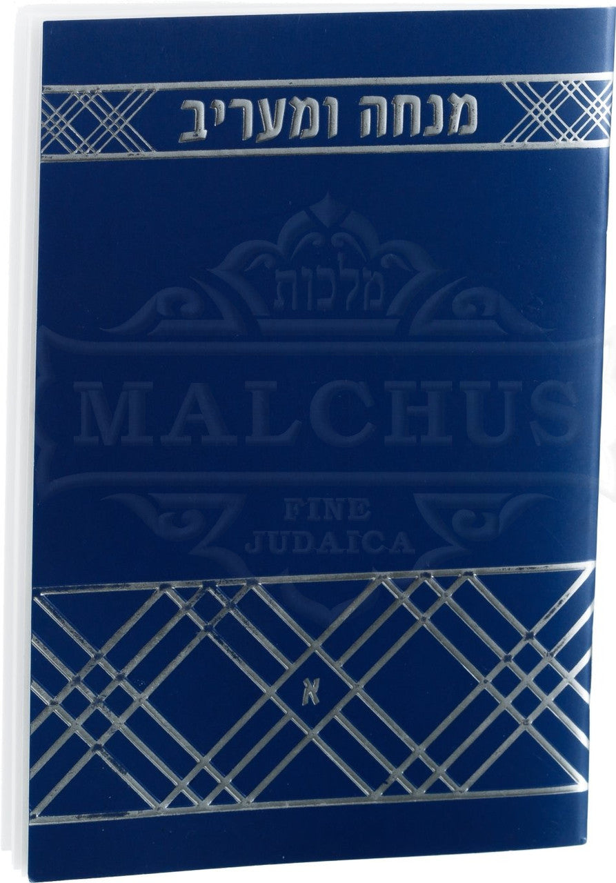 מנחה מעריב - ספרד #238 P/B - Blue/Silver