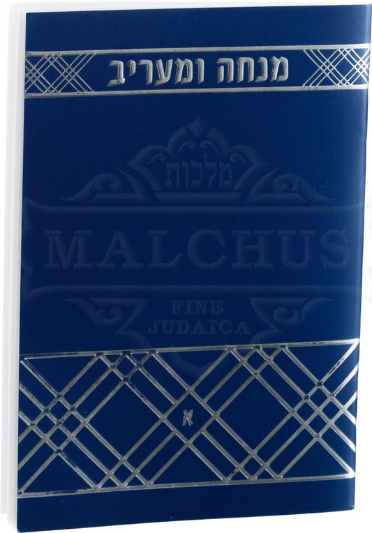 מנחה מעריב - ספרד #238 P/B - Blue/Silver
