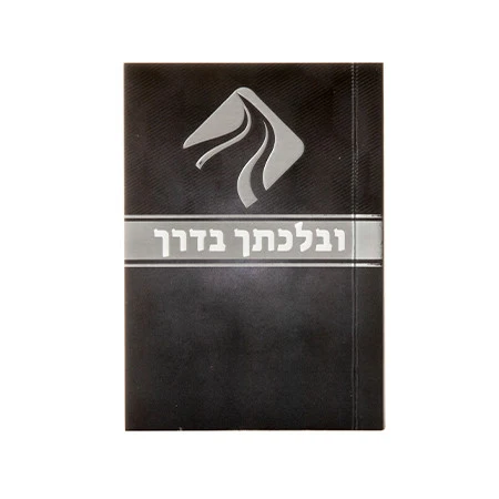 ובלכתך בדרך #260 - Black
