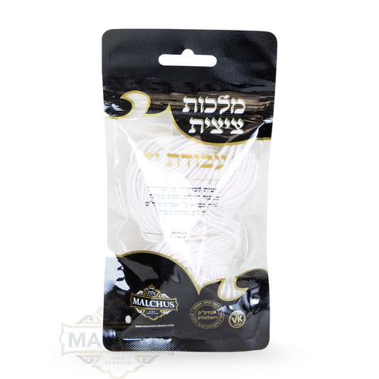 ציצית עבודת יד ט"ג - מלכות
