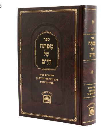 מפתח של חיים - אור החיים