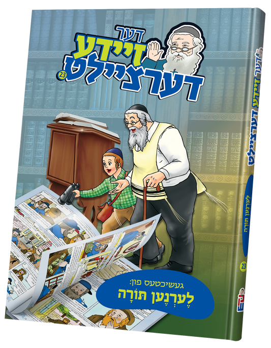 דער זיידע דערציילט #23 - לערנען תורה