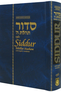 סידור תהלת ה' English