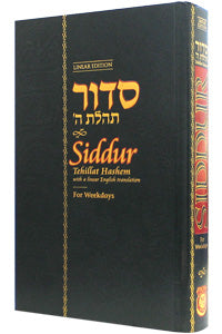 סידור תהלת ה' English