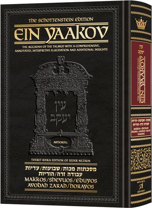 Schottenstein Edition Ein Yaakov: Makkos/Shevuos/Eduyos/ A''z/Horayos