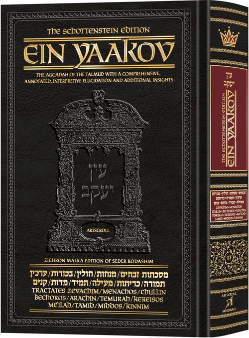 Schottenstein Edition Ein Yaakov: Sefer Kodashim