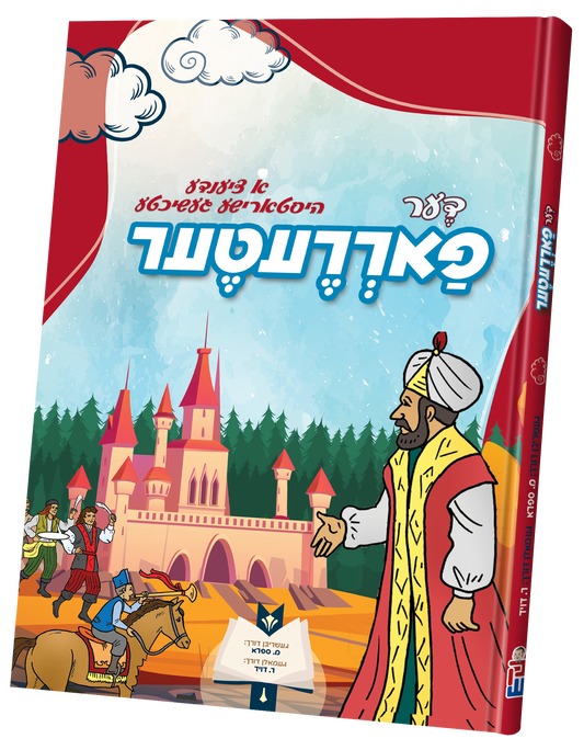 דער פאררעטער