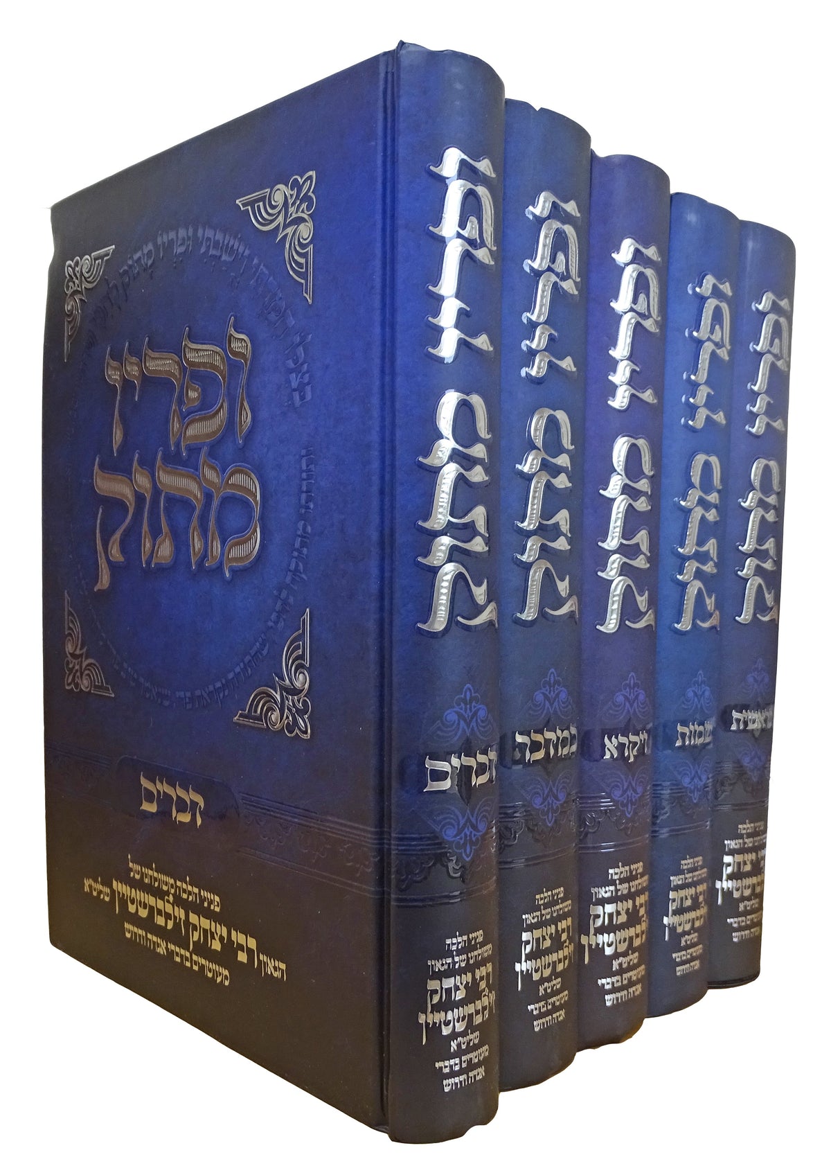 ופריו מתוק על התורה ה"כ