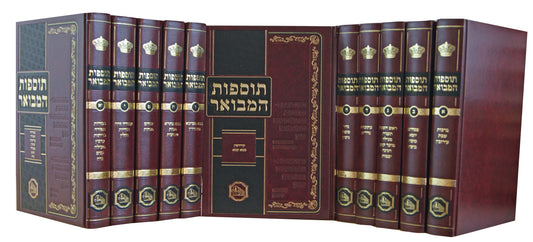 סט תוספות המבואר י"א כרכים מכון המאור
