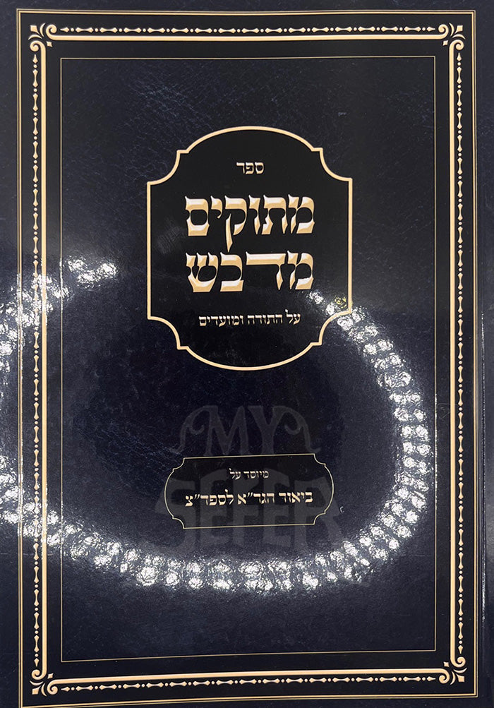 מתוקים מדבש S/C