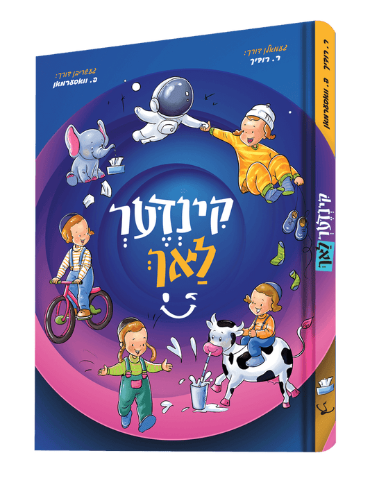 קינדער לאך