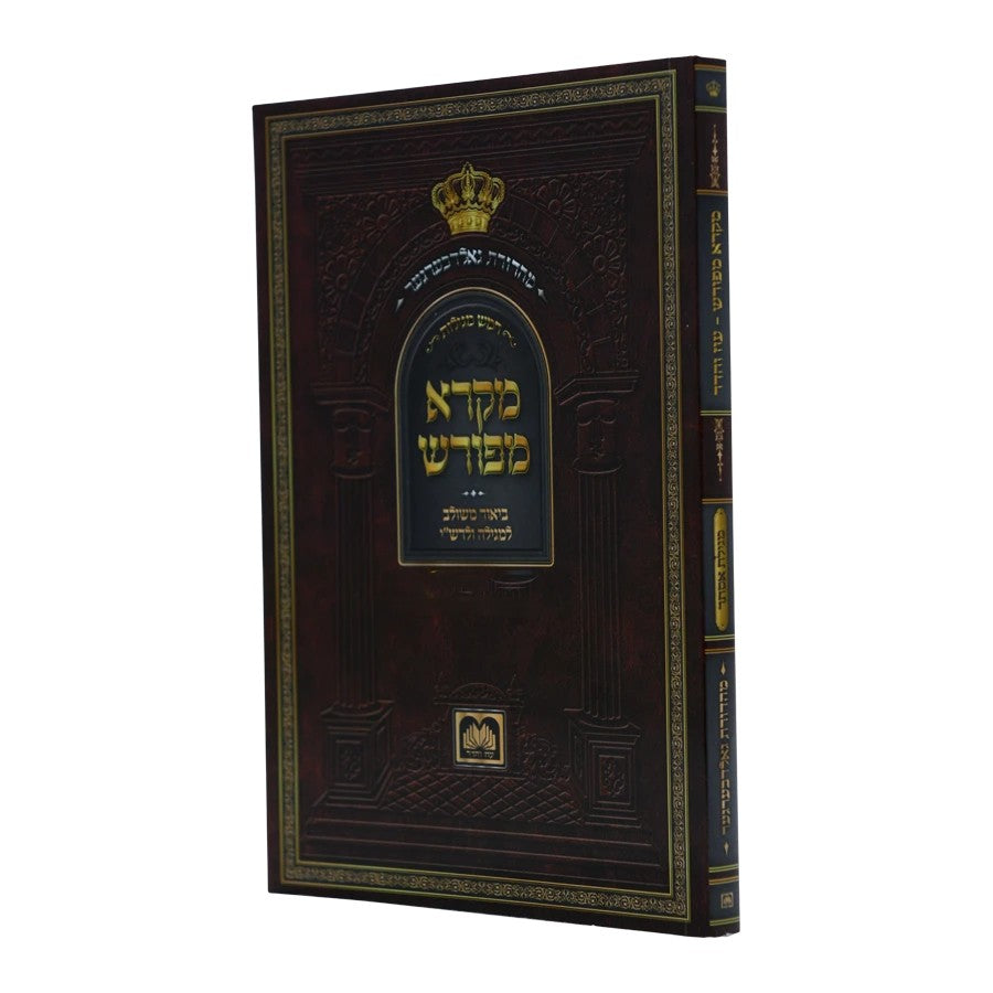 נ"ך מקרא מפורש - שיר השירים כיס S/C