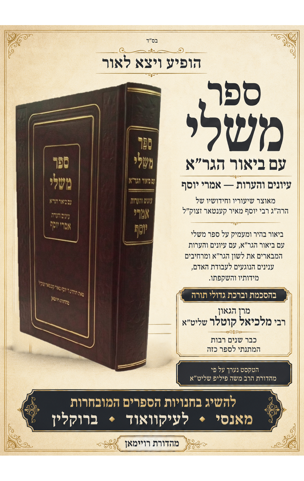 משלי עם ביאור הגר''א