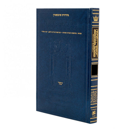 ArtScroll du Choul'han Aroukh — Tome 1 : Pessah'im